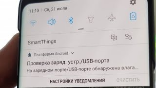 обнаружена влага samsung android влага на зарядном порте USB порте разъеме зарядки [upl. by Nylzor255]