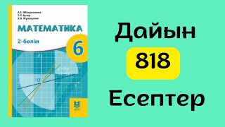 Математика 6 сынып 818есеп [upl. by Ralat]