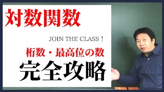 《高校数学》定期テスト対策にも使える！【桁数・最高値の数】 [upl. by Ramraj830]