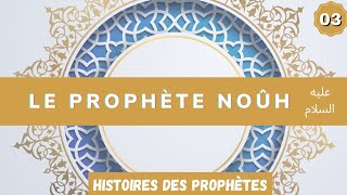 La longue vie du Prophète NouhLe Prophète Noé3 [upl. by Emorej]