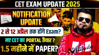 HR CET Breaking CET Exam date हुई fix 212 april 2025  cet exam new update  15 महीने में पेपर [upl. by Arad]