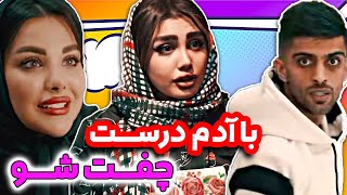 با آدمی باش که بدونه کیو داره ❤ کلیپ احساسی مستر چشمک [upl. by Bunker]