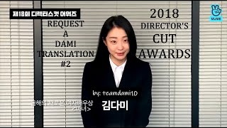 ENGESP subs RequestaDAMIt 2 2018 Korean Directors Cut Awards speech [upl. by Raddie148]