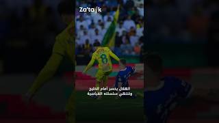 الهلال يخسر امام الخليج [upl. by Liam]