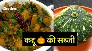 Delicious Kaddu Ki Sabji Recipe  Quick amp Easy Pumpkin Curry 🍲 [upl. by Ilrac747]