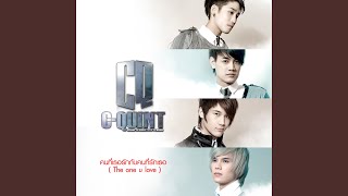 คนที่เธอรักกับคนที่รักเธอ The One U Love [upl. by Adnawuj]