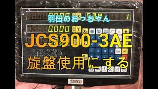 JCS9003AE2AEの旋盤用設定 [upl. by Nomad]