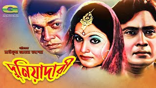 Duniyadari  Full Movie  Alamgir  Wasim  Rojina  Shuchorita [upl. by Necila]