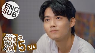 Eng Sub ใครคืออองชองเต  Enchanté  EP5 34 [upl. by Ettegdirb]