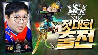 롤 감스트 맞음 모두가 놀란 첫대회 데뷔전 LOL [upl. by Ahsemed343]