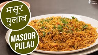 मसूर पुलाव  Masoor Pulao  Sanjeev Kapoor Khazana [upl. by Korney]