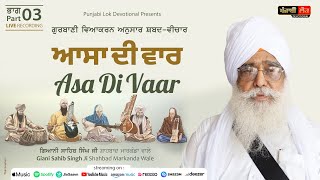 Asa Di Vaar  Gurbani Shabad Vichar  Part 03  Giani Sahib Singh Ji Shahbad Markanda Wale [upl. by Ainniz]