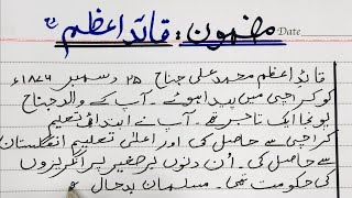 Quaid e Azam Essay in Urdu for class 123  Short essay On Quaid e Azam in Urdu  Easy Essay [upl. by Courtland379]