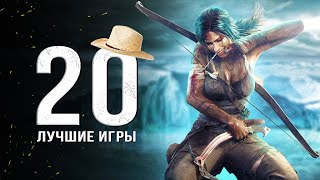 ТОП20 ЛУЧШИХ ИГР НА ПК Во что поиграть в 2024 году Лучшая подборка игр на ПК [upl. by Enois]