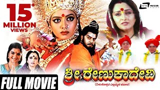 Sri Renukadevi  ಶ್ರೀ ರೇಣುಕಾ ದೇವಿ  Saikumar  Prema  Soundarya  Jayaprada  Devotional Movie [upl. by Leifer]