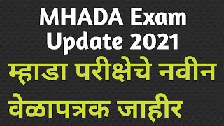 MHADA Exam Update 2021 Time Table जाहीर [upl. by Arch]