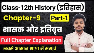 History Class 12 Chapter 9  शासक और इतिवृत्त Full Chapter  Part 1  Class 12th History Chapter 9 [upl. by Brebner]