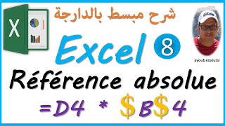 excel darija  reference absolue  تعلم إكسل بالدارجة [upl. by Bock]