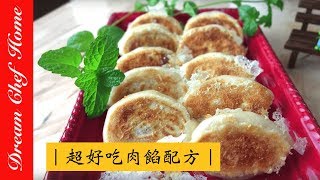 【夢幻廚房在我家】新手必看！超好吃肉餡配方大公開！包餃子再也不麻煩！ [upl. by Imaj]