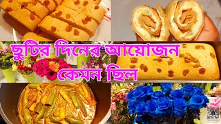 🌿খুব সহজে বেগুন আলু দিয়ে শুটকি ভুনা করে নিলাম Easy 🍊Orange cake recipe vlogvideo [upl. by Ylrevaw]