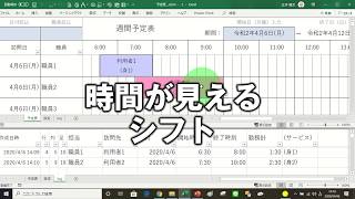 EXCEL 時間が見えるシフト [upl. by Leuqim]