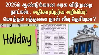 2025 Holidays  Tamilnadu Government  Government Holidays  Sun News [upl. by Timmons]