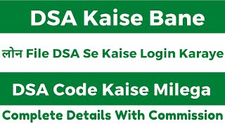 Loan file DSA se kaise login karwaye How to become loan DSA agent Complete details with commission [upl. by Boonie]