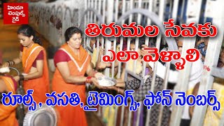 How to Apply Tirumala Seva TTD Rules Seva Timinigs Accommodation Phone Numbers Complete Details [upl. by Becka513]