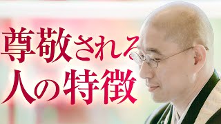 なぜ釈迦は尊敬されるのか？｜仏教で磨くリーダーの才覚「指導力」序盤部分 [upl. by Atlanta]