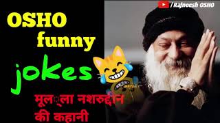 OSHO Funny Jokes on Mulla Rajneesh OSHO [upl. by Gwendolin]