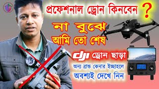 প্রফেশনাল ড্রোন কিনবেন  Drone SG906 MAX review  Drone review [upl. by Illah]