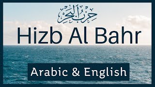 Hizb Al Bahr  Litany of the Sea English amp Arabic Text [upl. by Eul]