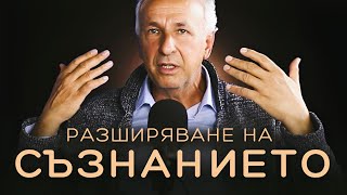 ЗАВЕТЪТ на УЧИТЕЛЯ Петър Дънов с Андрей Грива [upl. by Ifok]