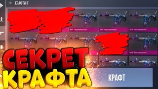 100 РАБОЧИЙ КРАФТ В СТАНДОФФ 2  STANDOFF 2 [upl. by Marquita]