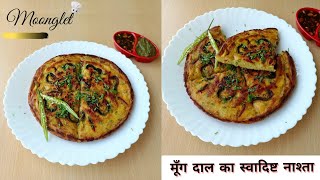 Monsoon Special Recipe  Moonglet  मूँगलेट  Delhi famous moonglet recipe  Healthy breakfast idea [upl. by Czarra797]