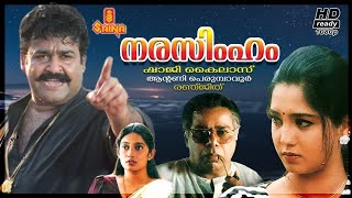 NARASIMHAM Malayalam Full Movie  Mohanlal  Shaji Kailas  Ranjith  Antony Perumbavoor  Aishwarya [upl. by Irol259]