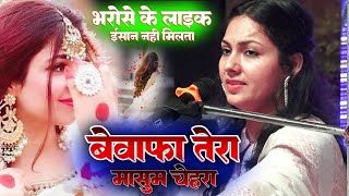 बेवफा तेरा मासूम चेहरा  Bewafa tera masoom chehra  Dimple Bhumi ghazal live show sonyrecords [upl. by Nola]