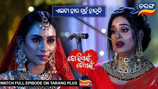 ଏଇଟା ହାର ନୁହଁ ହାତୁଡି l Tori Pain To Pain 16th August 2024 Ep  393  Best SceneTarangTV [upl. by Andonis]