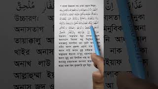 দোয়া কুনুত শুদ্ধ করে শিখুন  দোয়া কুনুত  dua kunut  dua qunut [upl. by Ettennod]