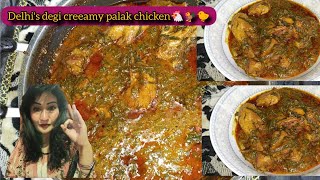 Delhi wala creamy degi palak chickenSpinach and chicken recipepalak chicken gravy [upl. by Mel]