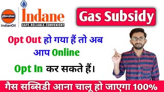 gas subsidy give up ho gya hai kya kare  gas subsidy opt in  gas subsidy opt out to opt in kare [upl. by Hsejar648]