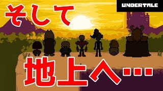 【アンダーテール61】Ｐルート最終回後編！ハッピーエンド☆【Undertale】ゆっくり実況プレイ [upl. by Magas149]