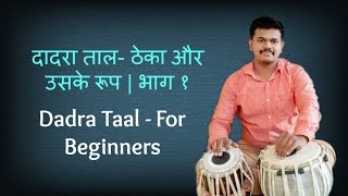 Learn How To Play Dadra Taal on Tabla  Dadra Lesson Theka Fillers Lagi and Variations [upl. by Courcy344]