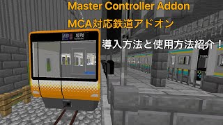 統合版 Minecraft 鉄道アドオン導入方法 概要欄要チェックㅣHow to install a railway addon Minecraft Bedrock [upl. by Oni967]