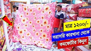 সরাসরি কারখানা থেকে কমফোর্টার কিনুনComforter Blanket Price In BD comforter wholesale market in bd [upl. by Hagep]