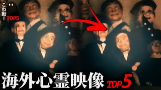 【海外専門】ゾッとする心霊映像5選｜パート67 [upl. by Enylhsa608]