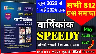 speedy current affairs 2024  speedy current affairs  current affairs speedy 2023  May 2024 [upl. by Bethena503]