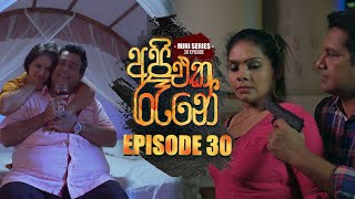 Api Eka Rane  අපි එක රෑනේ   Episode 30 07th April 2023 [upl. by Aileon]