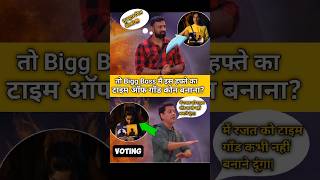 Who became this weeks Time God In Bigg Boss houseRajat Dalal Vs Afreenshorts ytshorts biggboss [upl. by Oisinoid]