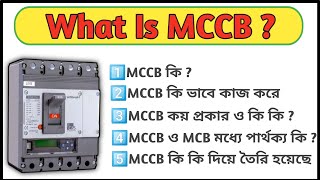 What Is MCCB In Bengali [upl. by Matthia507]